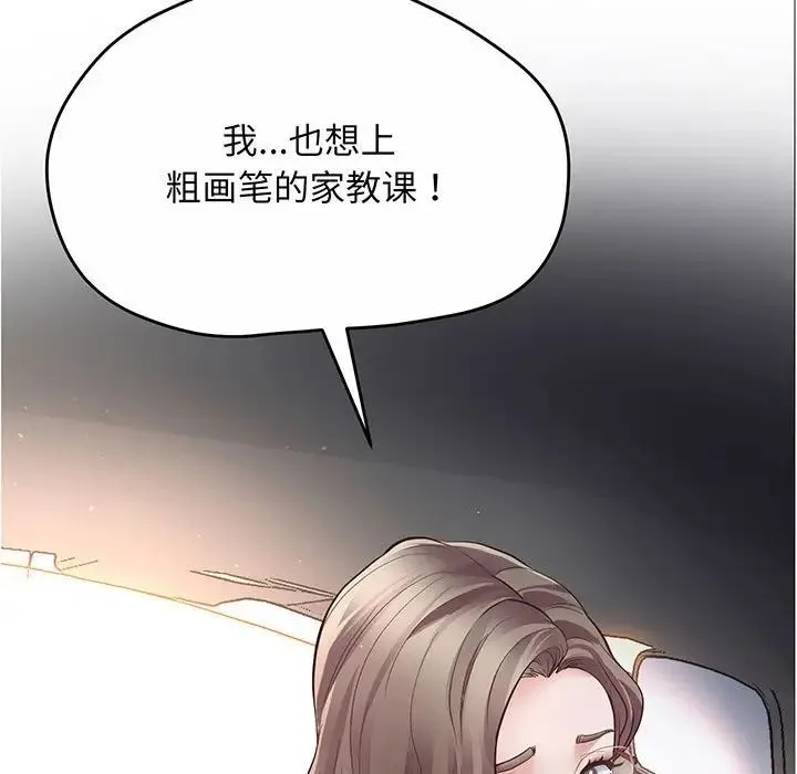 上门男家教 第3话 第17页