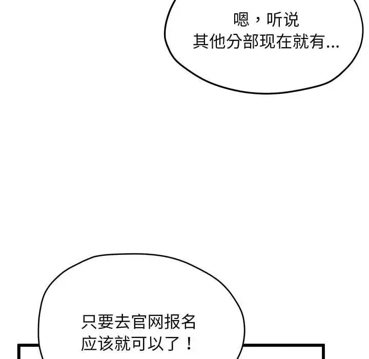 上门男家教 第3话 第101页