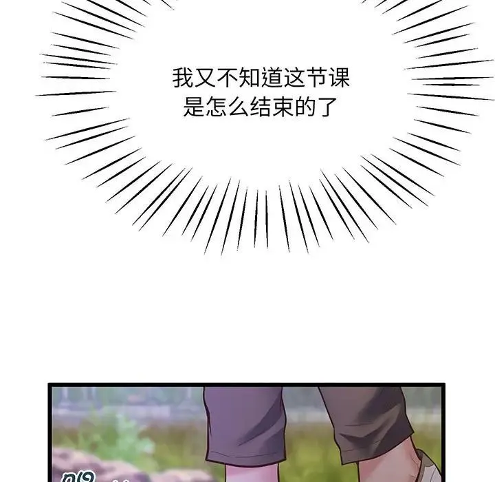 上门男家教 第3话 第48页