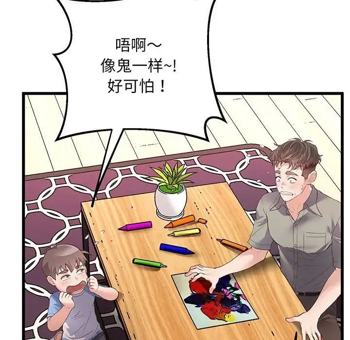 上门男家教 第3话 第46页