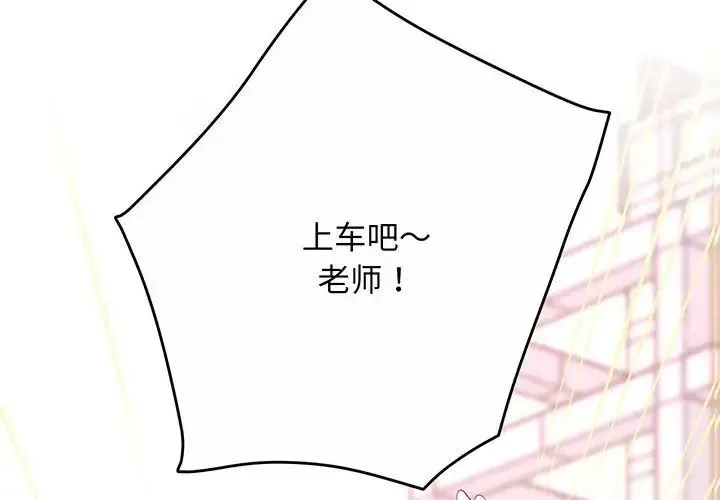 上门男家教 第3话 第2页