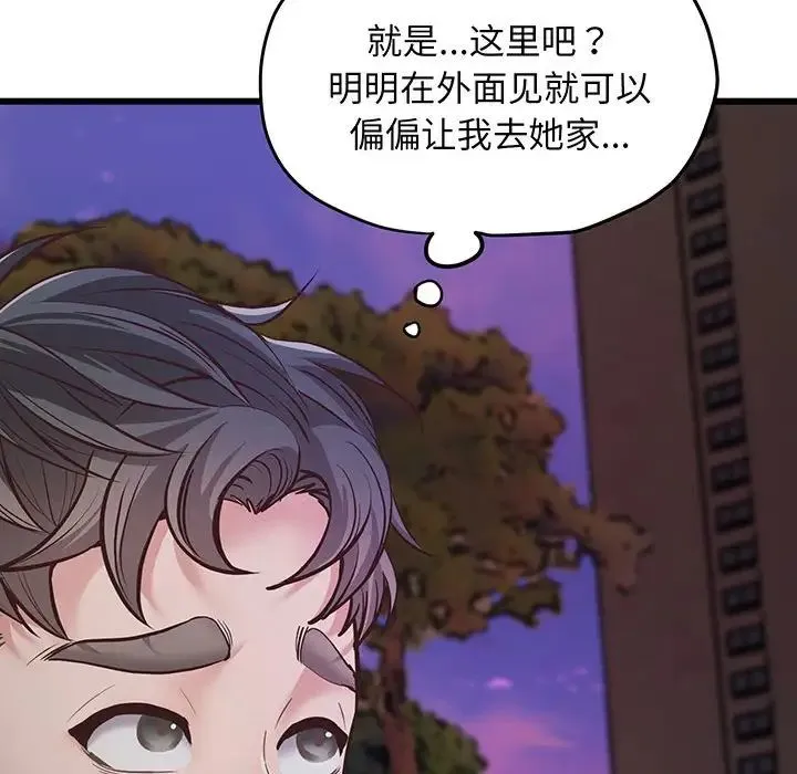 上门男家教 第3话 第53页