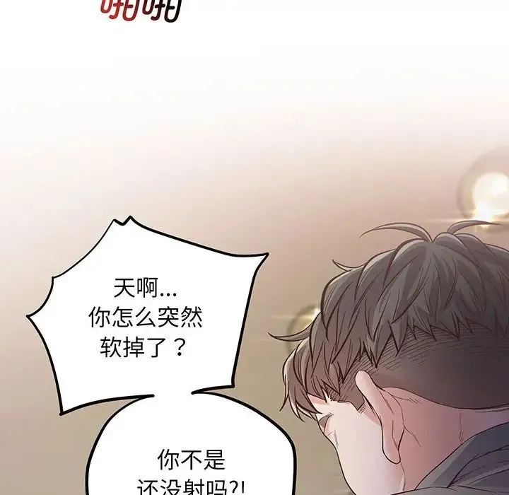 上门男家教 第3话 第184页