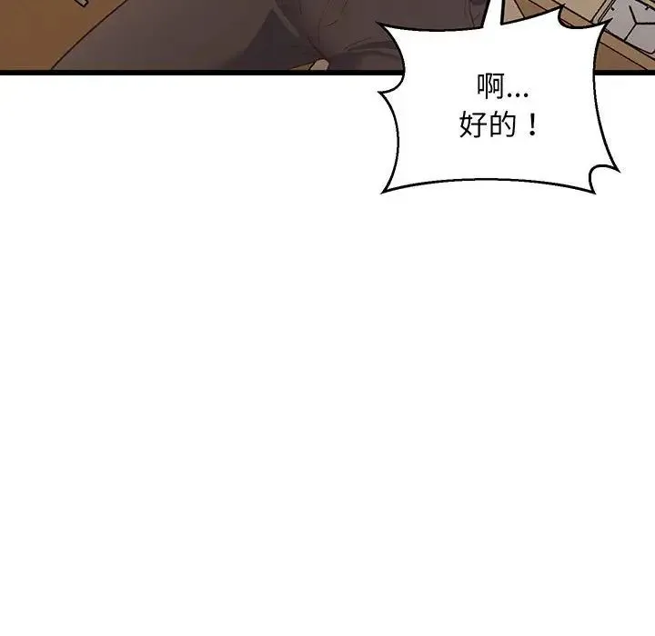 上门男家教 第3话 第67页