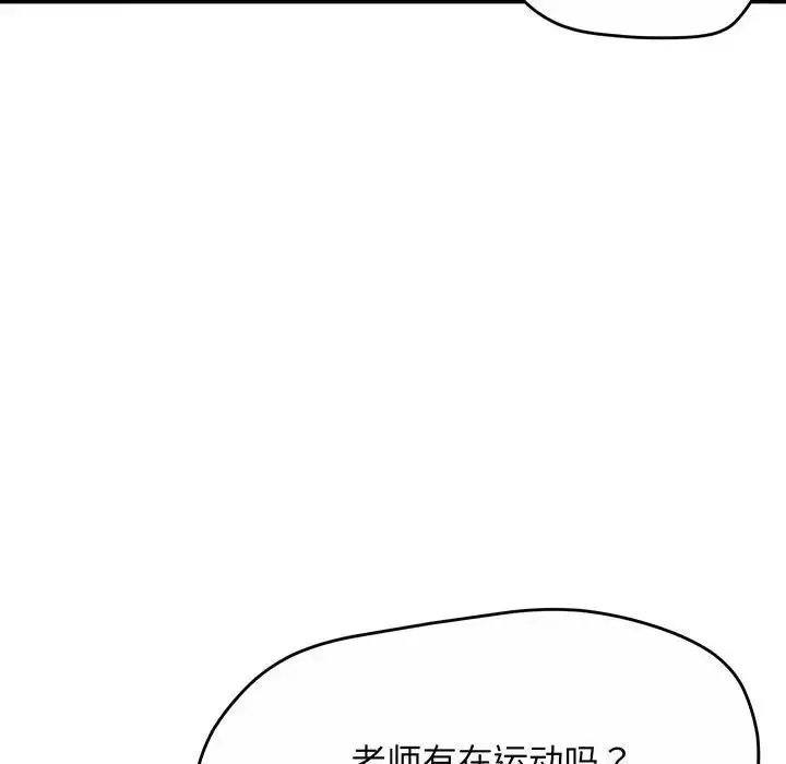 上门男家教 第1话 第127页