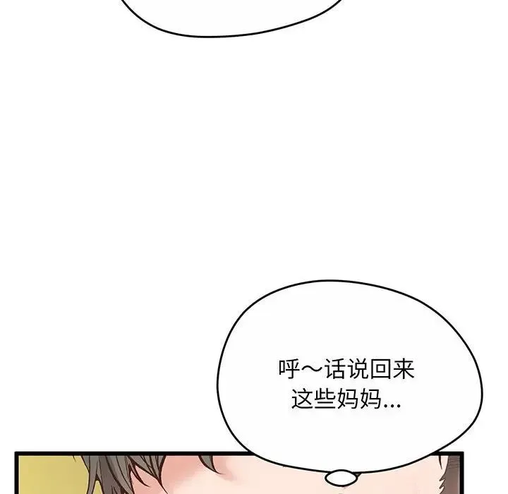 上门男家教 第1话 第141页