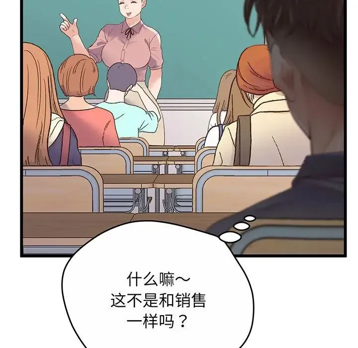 上门男家教 第1话 第140页