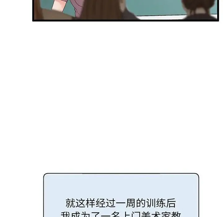 上门男家教 第1话 第80页