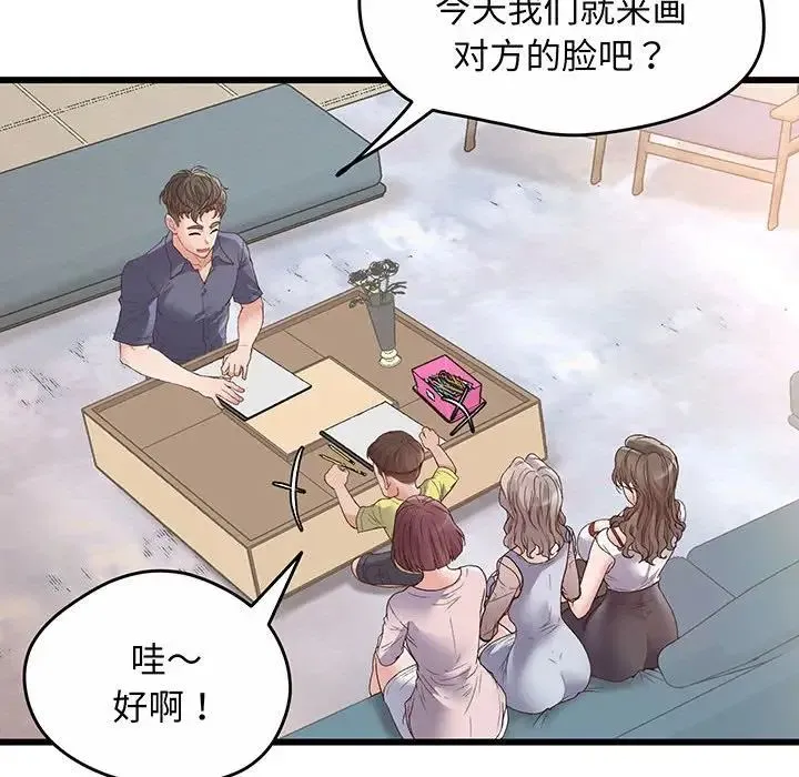上门男家教 第1话 第137页