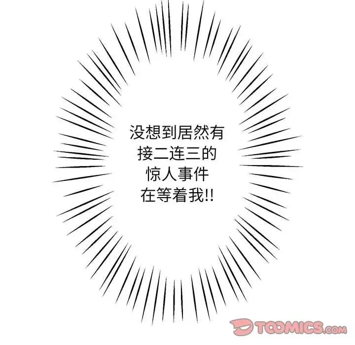 上门男家教 第1话 第85页