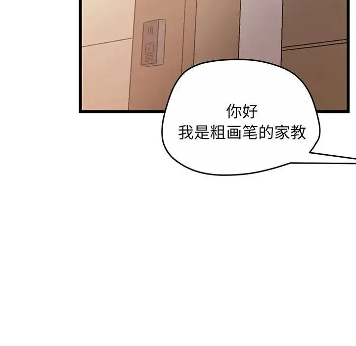 上门男家教 第1话 第103页