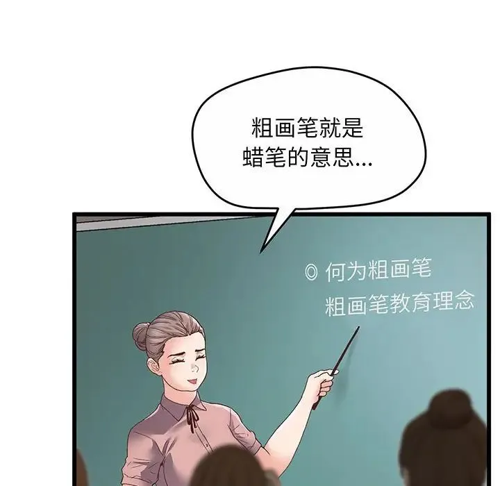上门男家教 第1话 第79页