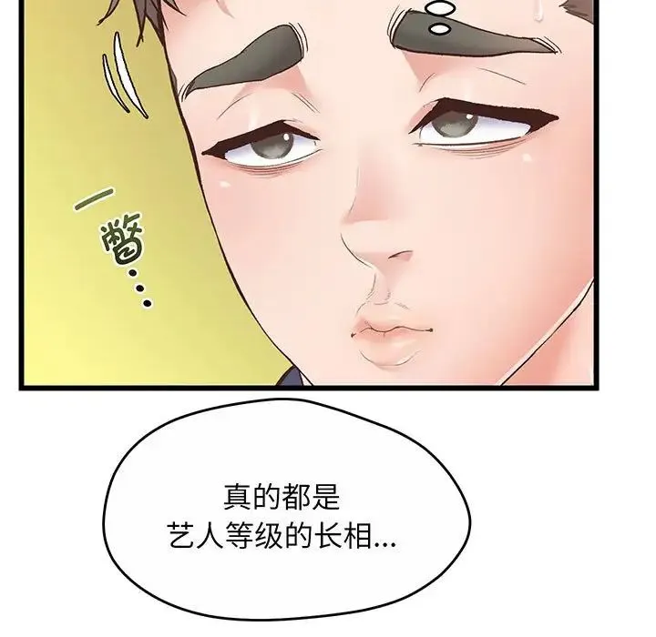 上门男家教 第1话 第142页