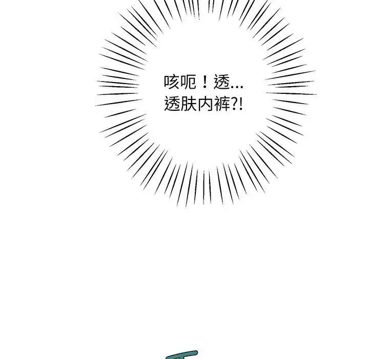 上门男家教 第1话 第172页