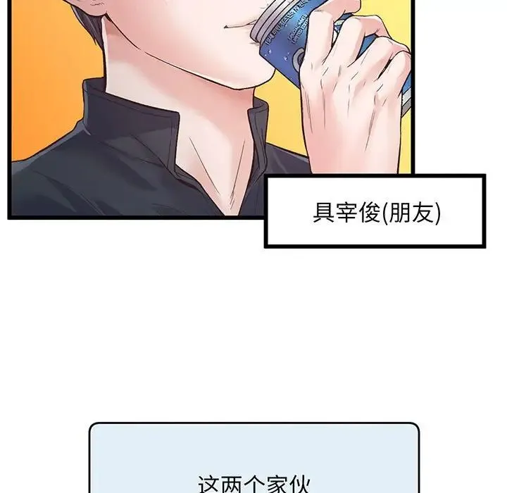 上门男家教 第1话 第61页