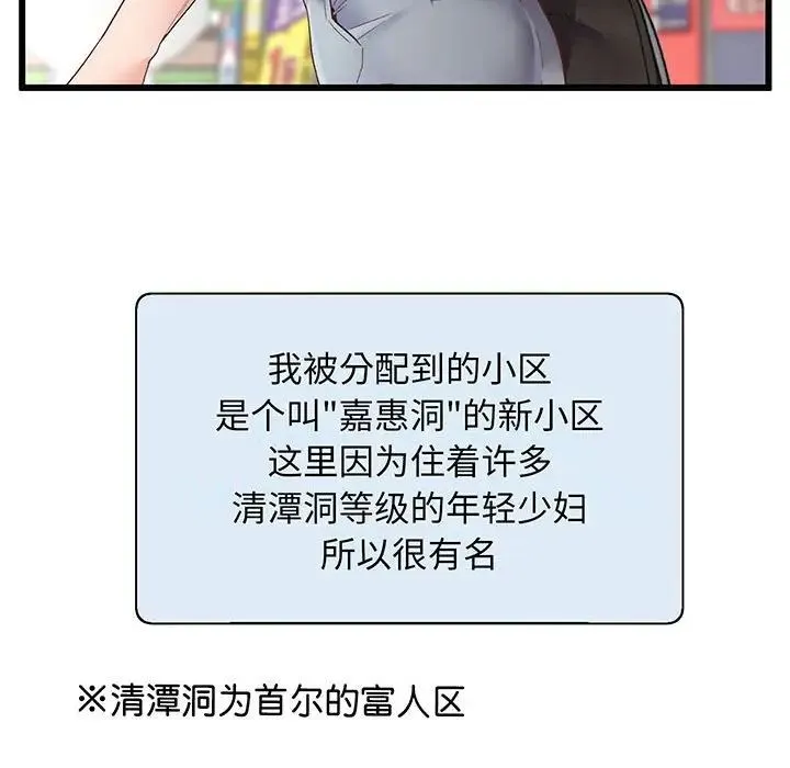 上门男家教 第1话 第98页