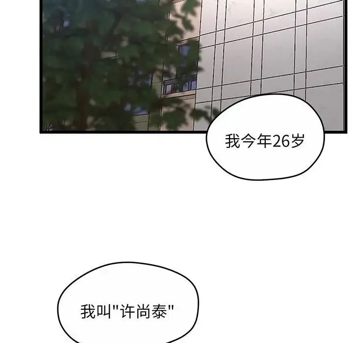 上门男家教 第1话 第77页