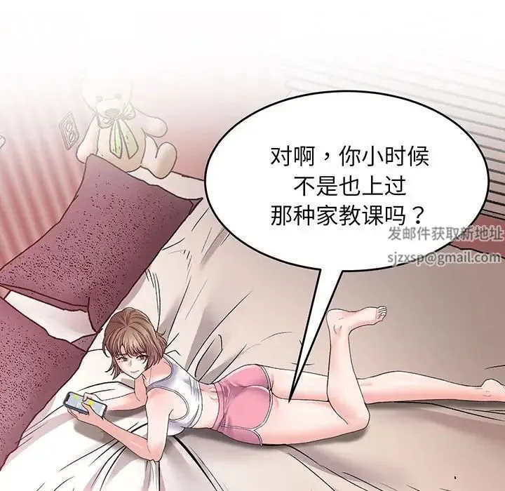 上门男家教 第1话 第67页