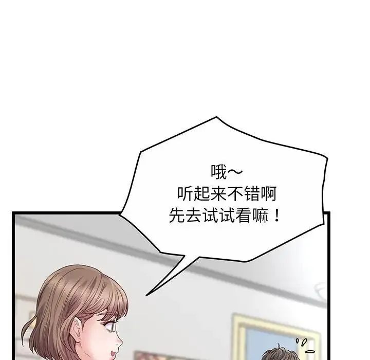 上门男家教 第1话 第70页