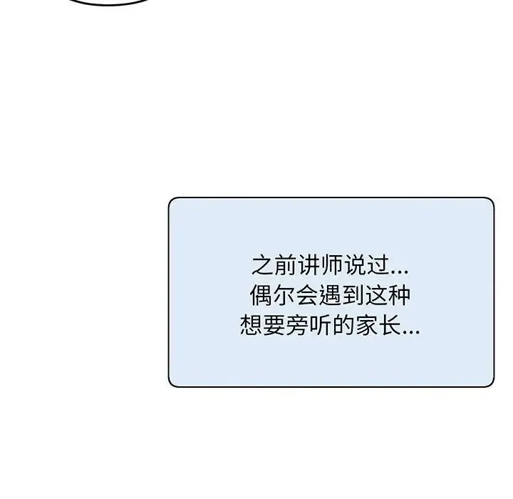 上门男家教 第1话 第138页