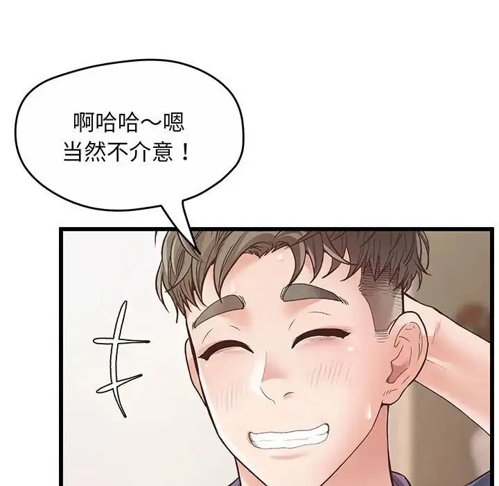 上门男家教 第1话 第134页