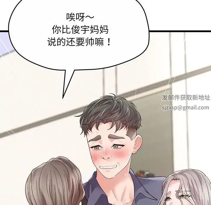 上门男家教 第1话 第125页