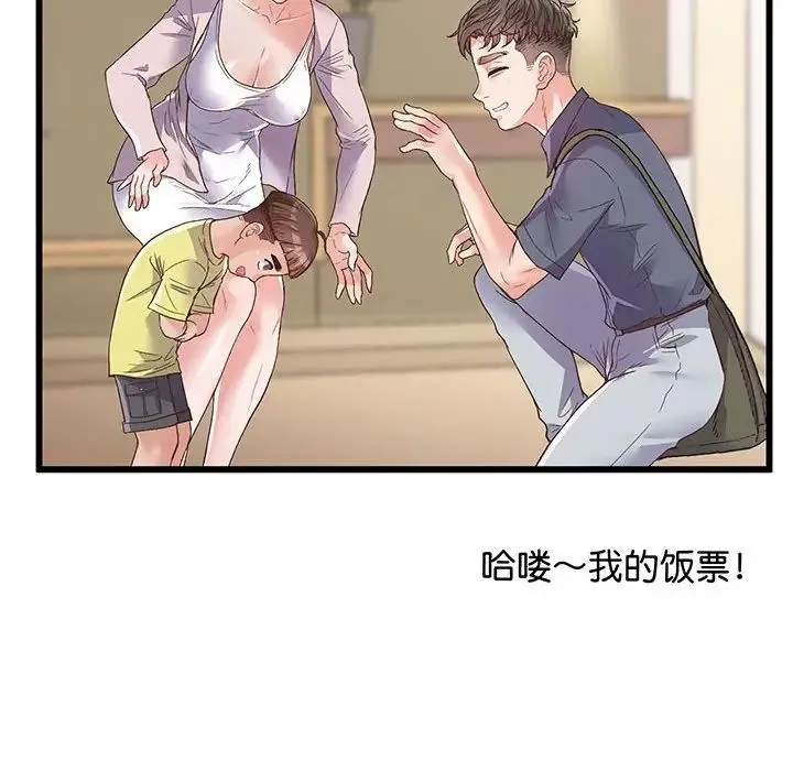 上门男家教 第1话 第111页