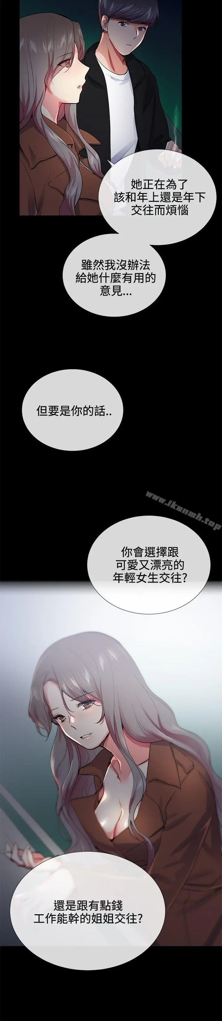 我的秘密炮友 第24话 第16页
