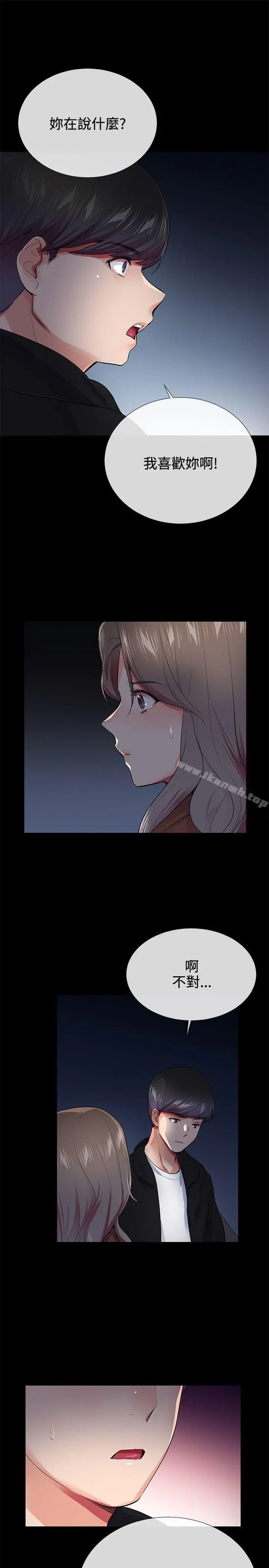 我的秘密炮友 第24话 第19页