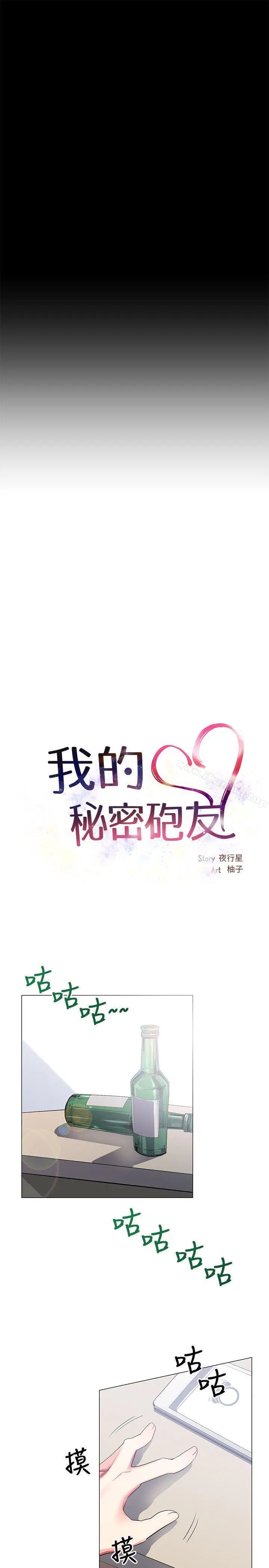 我的秘密炮友 第24话 第5页
