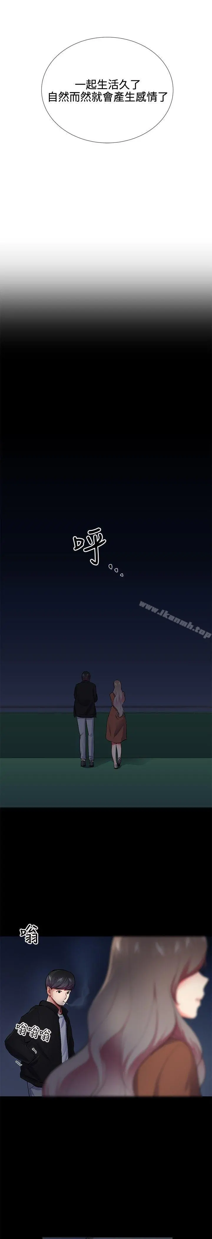我的秘密炮友 第24话 第13页