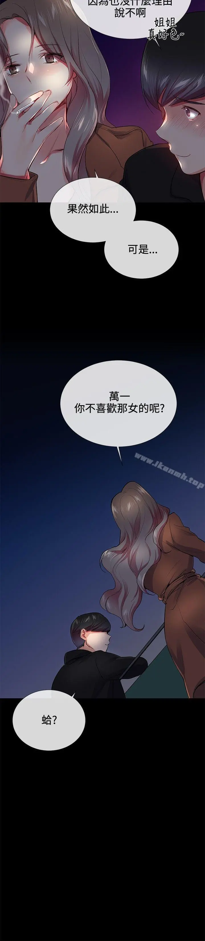 我的秘密炮友 第24话 第18页