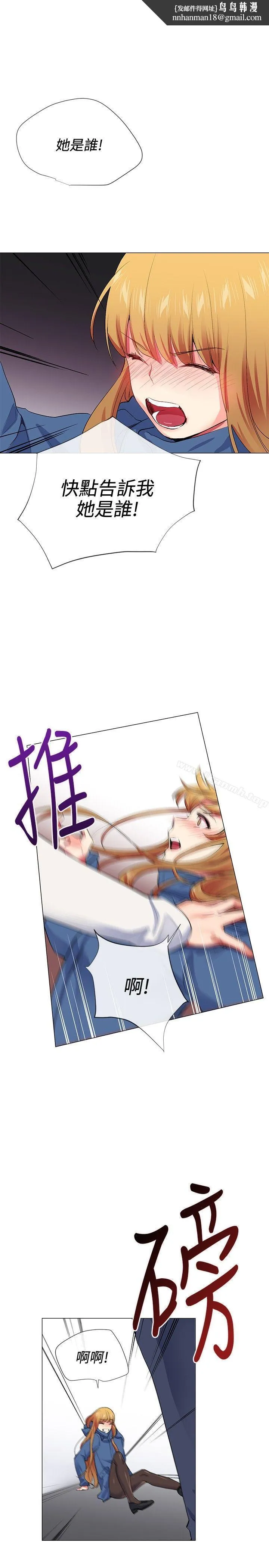 我的秘密炮友 第24话 第1页