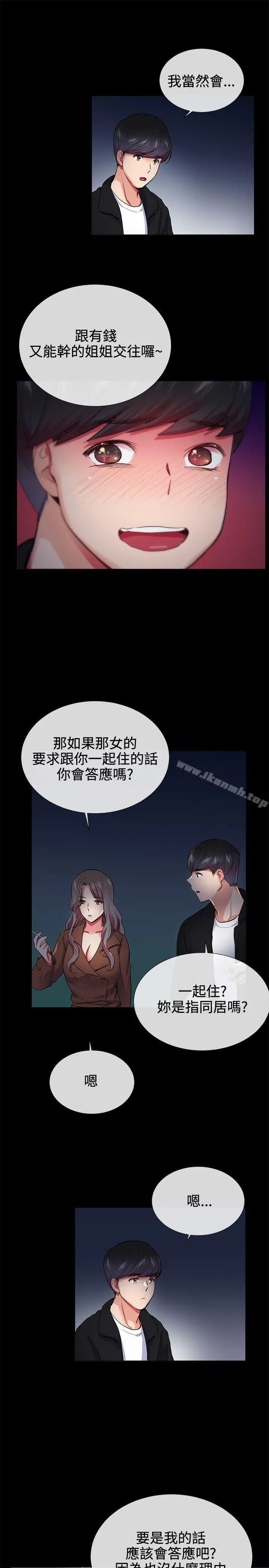 我的秘密炮友 第24话 第17页