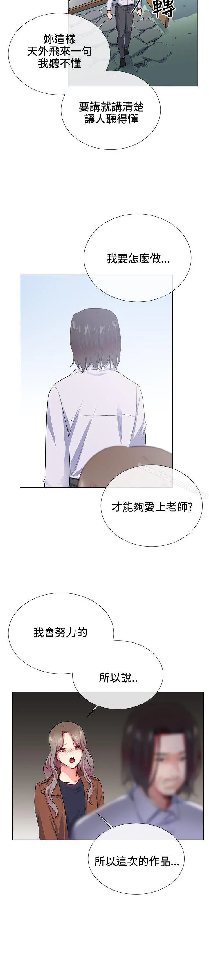 我的秘密炮友 第24话 第10页