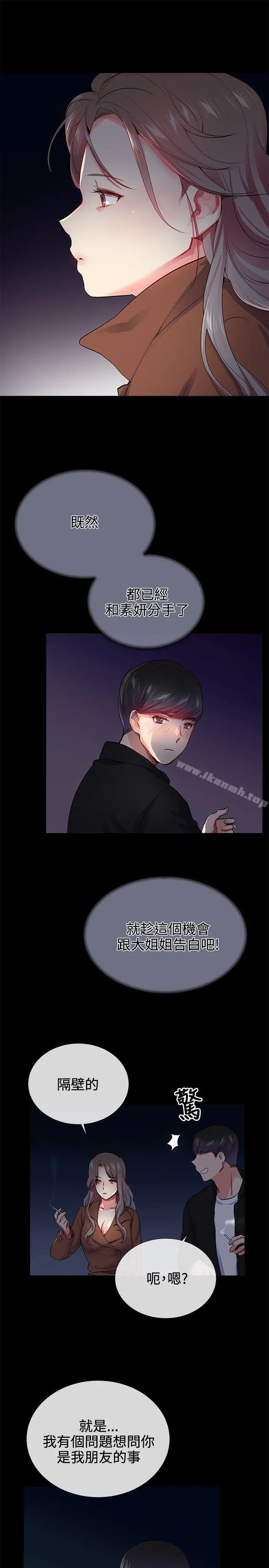 我的秘密炮友 第24话 第15页
