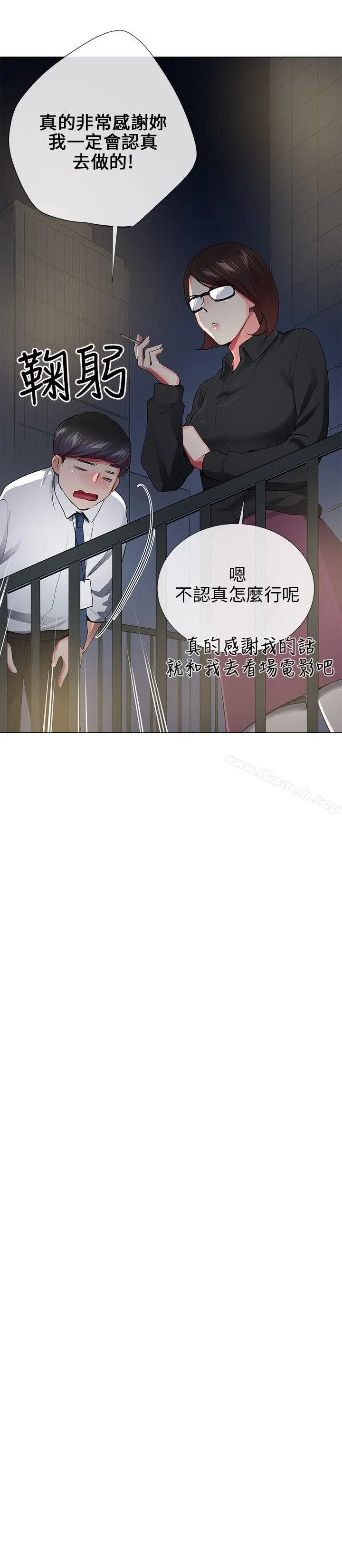 我的秘密炮友 最终话 第18页