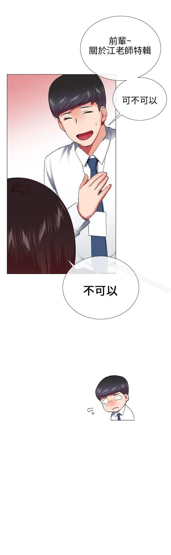 我的秘密炮友 最终话 第12页