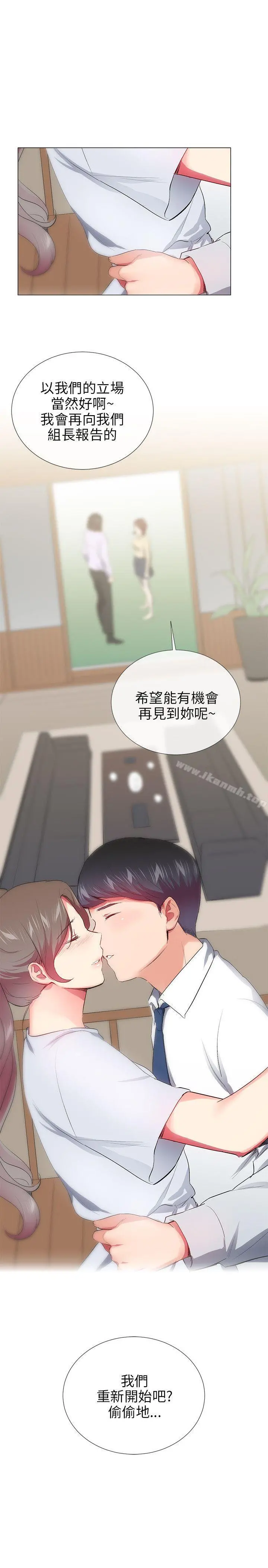 我的秘密炮友 最终话 第30页