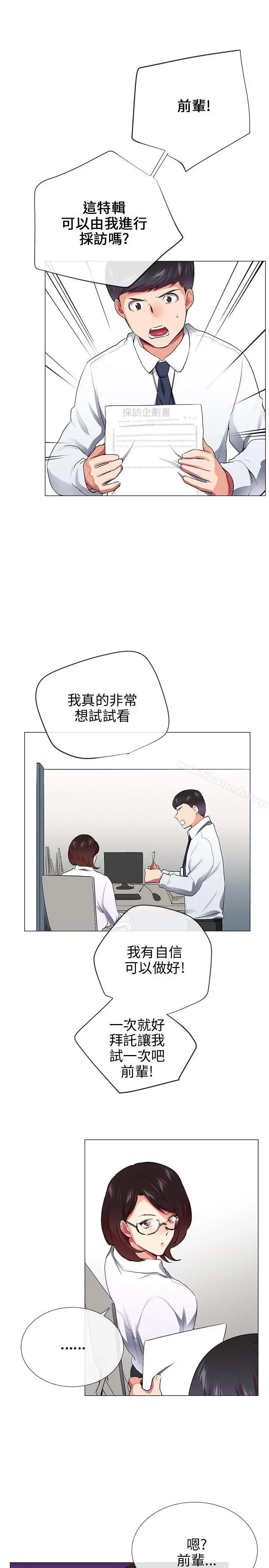 我的秘密炮友 最终话 第9页