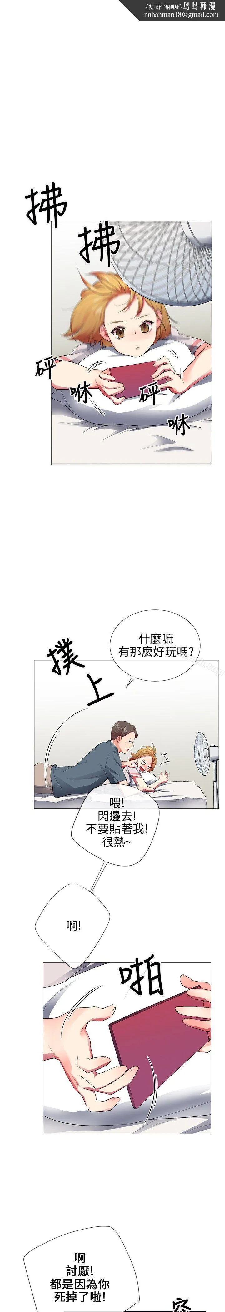 我的秘密炮友 最终话 第1页