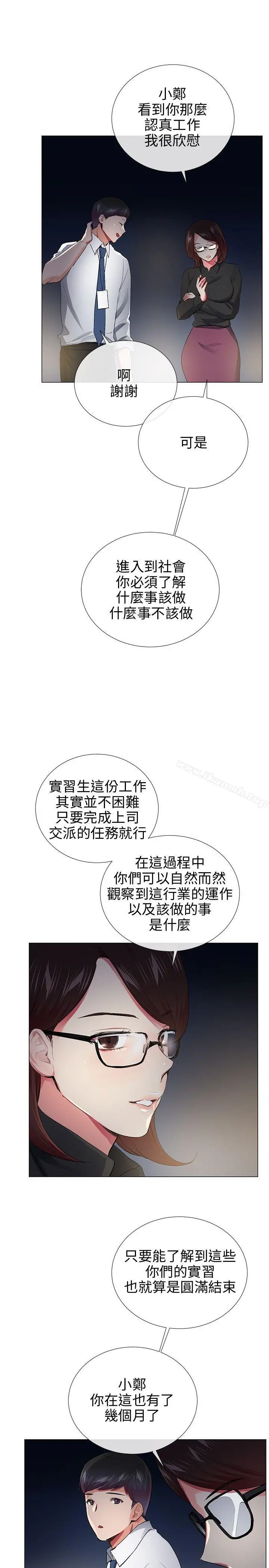 我的秘密炮友 最终话 第15页