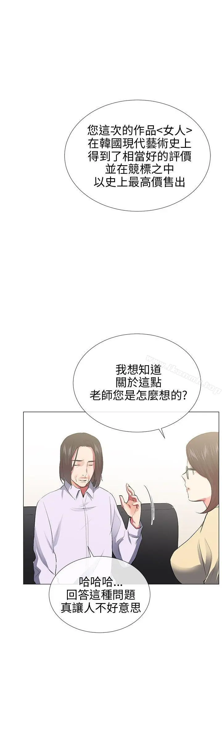 我的秘密炮友 最终话 第20页