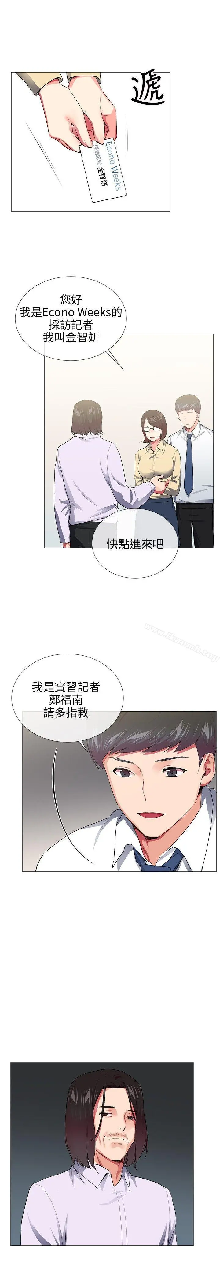 我的秘密炮友 最终话 第19页