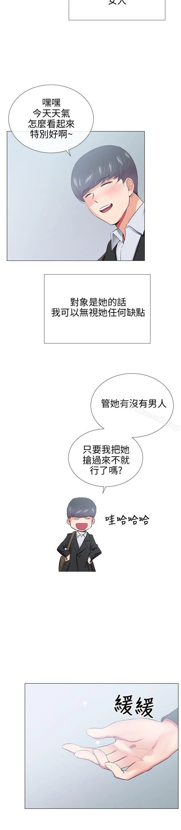我的秘密炮友 第27话 第18页