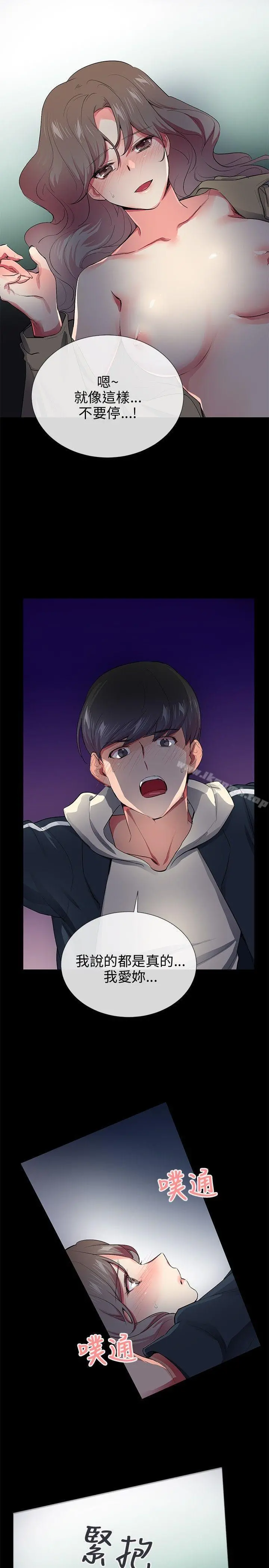 我的秘密炮友 第27话 第9页