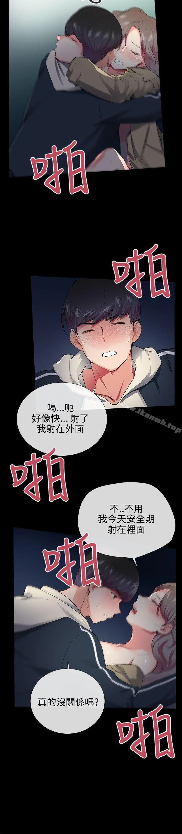 我的秘密炮友 第27话 第10页