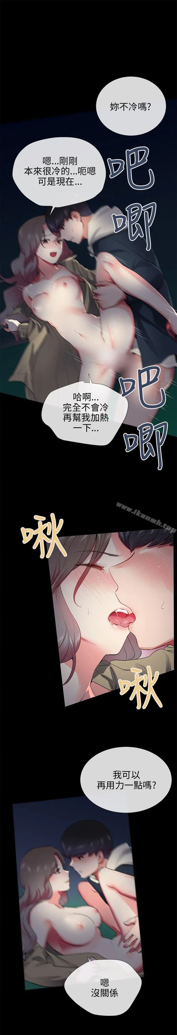 我的秘密炮友 第27话 第7页