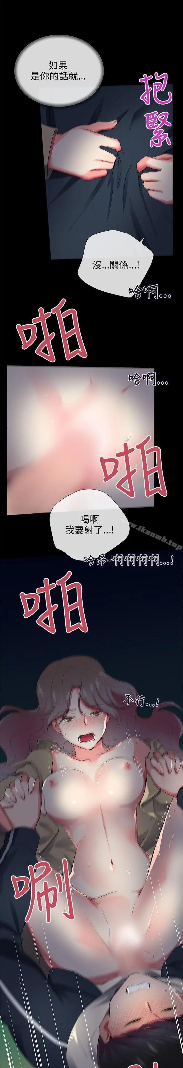 我的秘密炮友 第27话 第11页