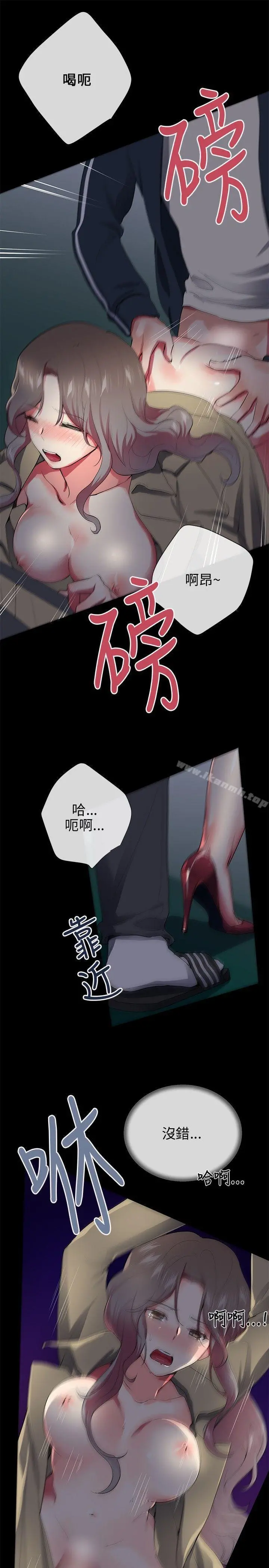 我的秘密炮友 第27话 第5页